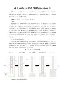 沖擊鉆孔柱樁樁底質(zhì)量缺陷控制技術(shù)