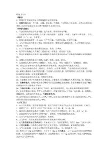 環境衛生學重點筆記