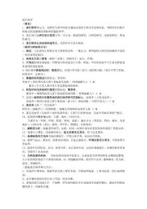 流行病學重點筆記