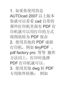 AutoCAD怎么转换成PDF