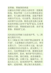 说曹操曹操到的典故是什么 出自哪里