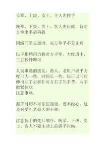 商务礼仪——握手