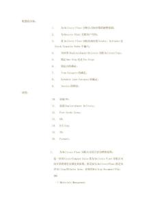 公司間STO(Stock_Transport_Order)配置和流程操作