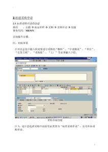 ERP_手冊_MM_020 采購業務11