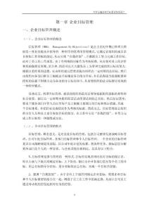 汽車企業(yè)管理課設