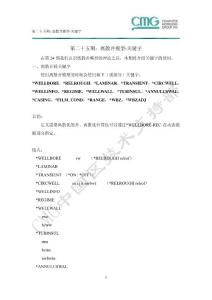 第二十五期：離散井模型-關鍵字