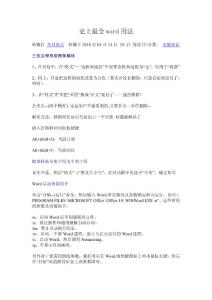 史上最全word用法