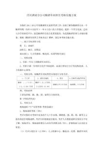 釀酒車間班長述職考核方案