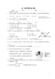 初一数学期末复习题