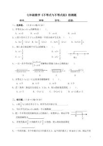 七年级下学期第九章检测题