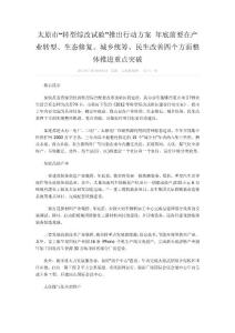 太原转型综改