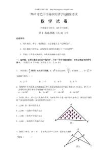 2010年巴中市中考数学试题