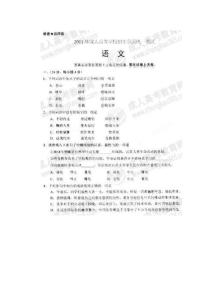 2011年全国成人高考高起点语文真题及答案