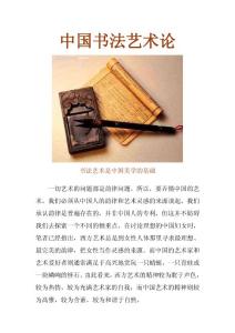 中国书法艺术论