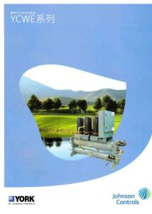YCWE 模塊式水冷冷水機組
