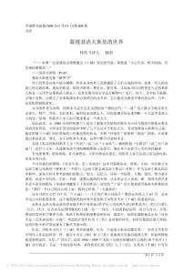 凝视基洛夫斯基的世界