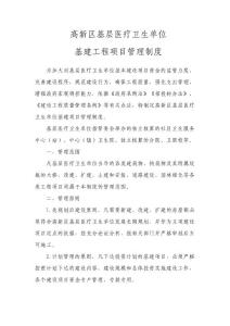 基建工程項目管理制度
