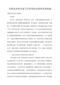 村干部培訓講稿