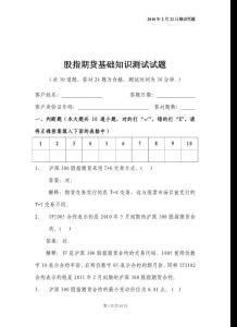 股指期貨基礎知識測試試題