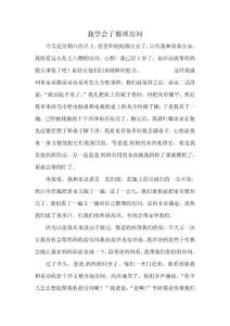 我學會了整理房間