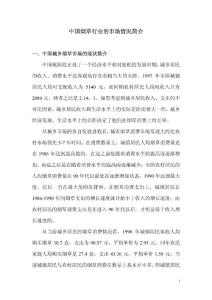 中國(guó)煙草行業(yè)的市場(chǎng)情況簡(jiǎn)介