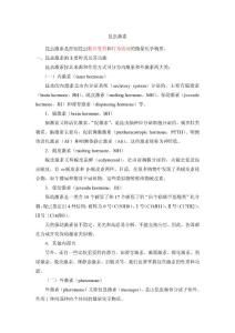 昆蟲激素以及在害蟲防治中的應(yīng)用