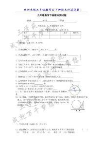 九年级数学下册期末测试题