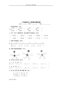 二年级语文上册期末测试卷