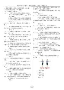 道路交通安全法律、法規(guī)和規(guī)章(441題)