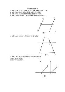 平行线的判定练习