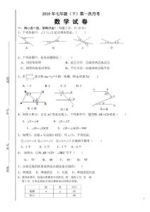 2010年七年级(下)第一次月考数学试卷