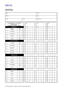 Siebel Project Evaluation Form