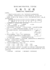 2005年江蘇省徐州市中考生物試題及答案