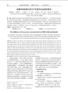 腸膜明串珠菌對奶牛產奶量和乳品質的影響