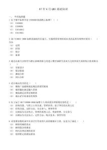 07年6月QMS國家考試（基礎(chǔ)）