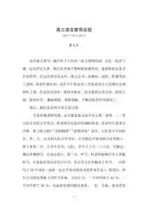 高三语文督导总结
