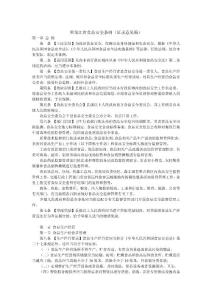 黑龍江省食品安全條例(征求意見稿)