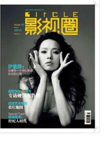 [整刊]《影視圈》2013年3月