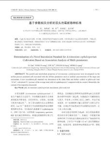 基于參數相關分析的頂頭孢霉新移種標準