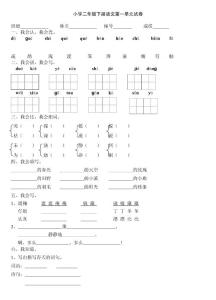 小學二年級下冊語文第一單元試卷