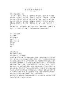 二年級有關鳥類的知識