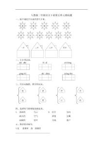 人教版语文二年级下册第五单元试卷