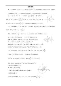 高二数学 圆锥曲线 习题