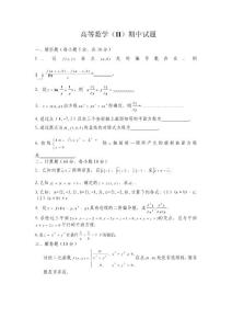 高等數(shù)學(xué)(II)試題及答案