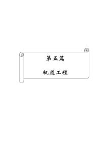 轨道工程