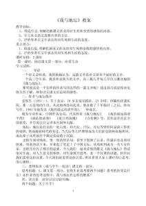 《我与地坛》教案 教学目标： 1、筛选信息，理解把握课文涉及的对生死和 