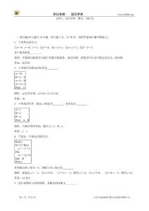2013數學蘇教版必修三精練精析輕松闖關：第1章章末綜合檢測