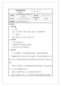 建筑公共部位技術交底