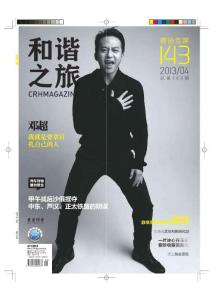 [整刊]《和諧之旅》2013年4月