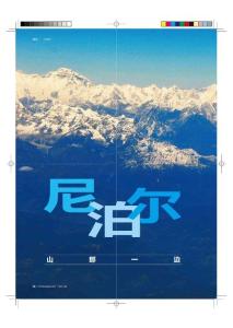 尼泊爾 山那一邊《和諧之旅》2013年4月